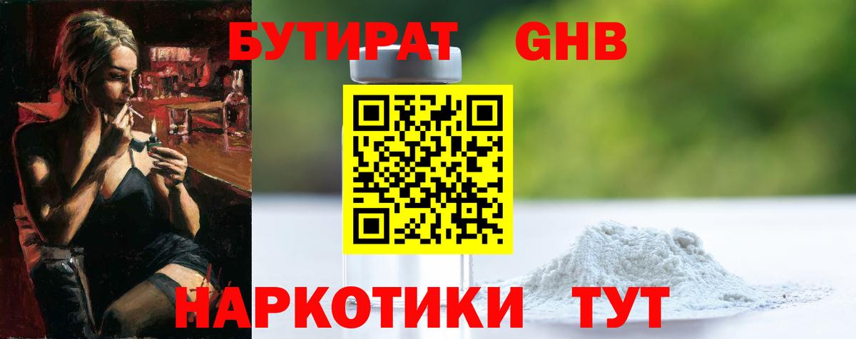 БУТИРАТ оксибутират  Вход с VPN  Ефремов 