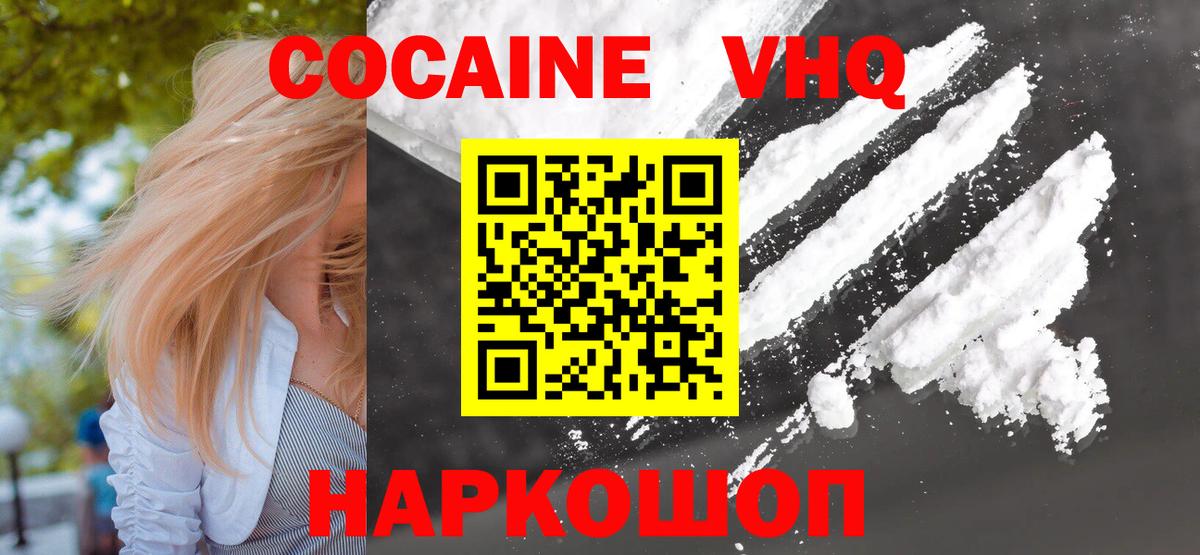COCAIN VHQ Ефремов