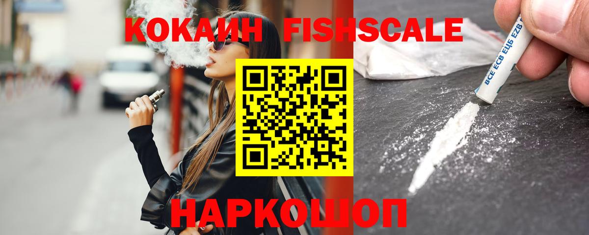 Ефремов  КОКАИН Fish Scale  Cocaine VHQ  продажа наркотиков  Вход с VPN 