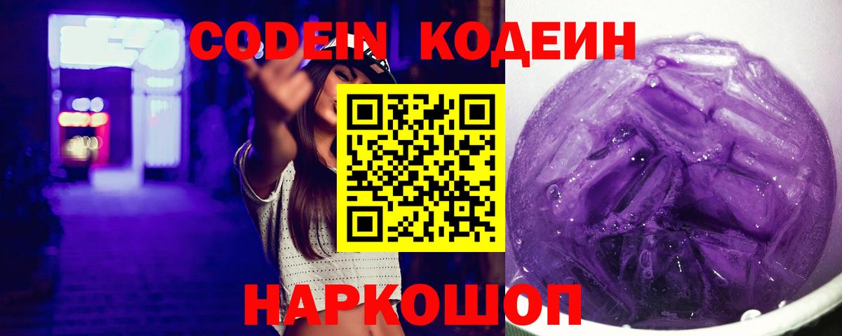 Ефремов  Кодеиновый сироп Lean напиток Lean (лин)  Вход с VPN  Codein напиток Lean (лин) 
