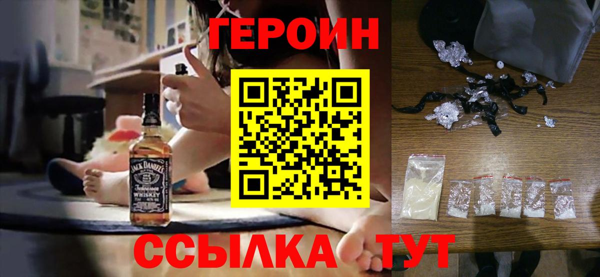 Героин  ГЕРОИН герыч  Вход с VPN  Ефремов 