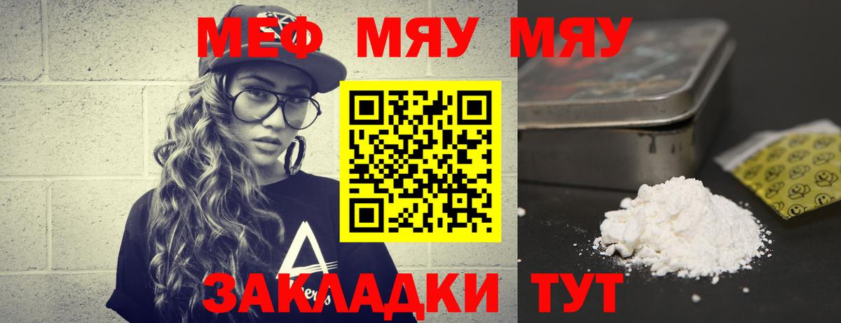 МЕФ мука  МЯУ-МЯУ  Ефремов  Вход с VPN 
