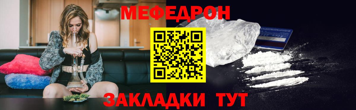 Меф мяу мяу  Ефремов